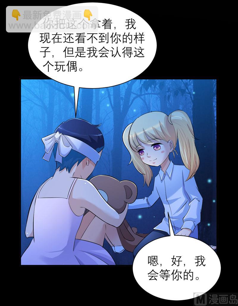 《BOSS的替嫁新娘》第45话 你必须离开 第27页