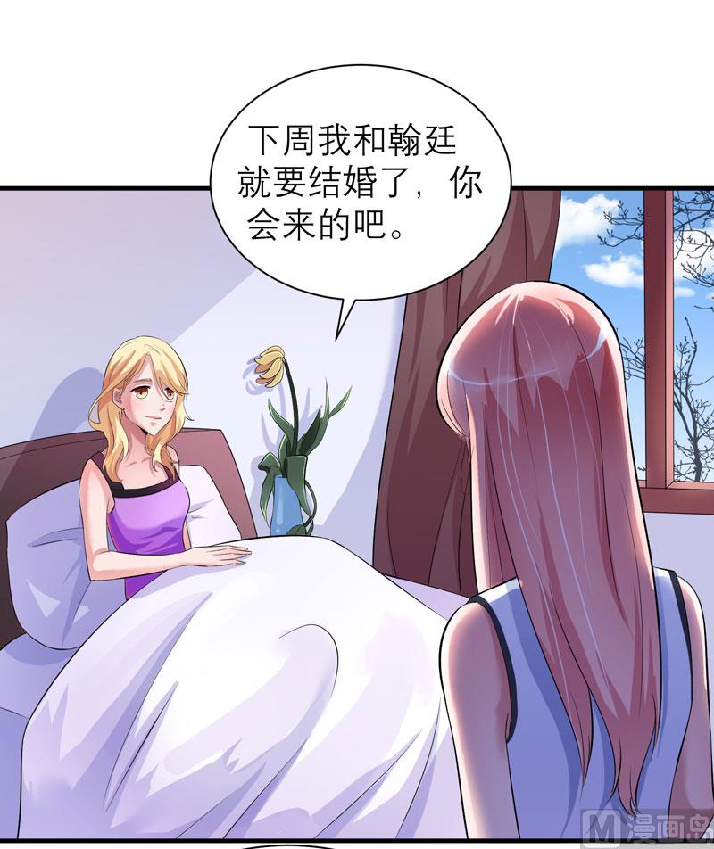 《BOSS的替嫁新娘》第45话 你必须离开 第4页