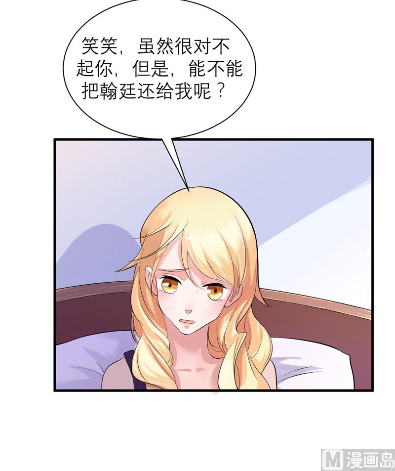 《BOSS的替嫁新娘》第45话 你必须离开 第5页