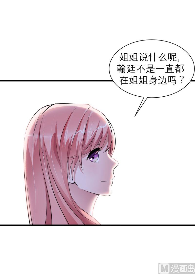 《BOSS的替嫁新娘》第45话 你必须离开 第7页