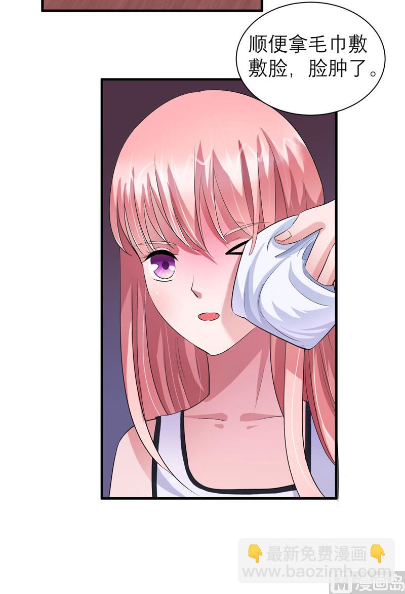 《BOSS的替嫁新娘》第47话 属于我们的快乐 第14页