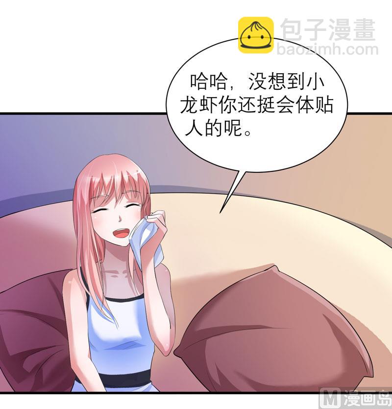 《BOSS的替嫁新娘》第47话 属于我们的快乐 第15页