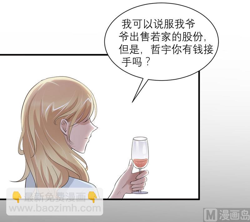 《BOSS的替嫁新娘》第47话 属于我们的快乐 第19页