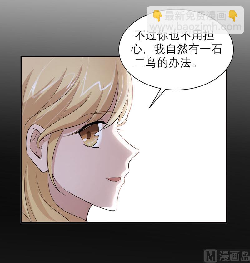 《BOSS的替嫁新娘》第47话 属于我们的快乐 第20页
