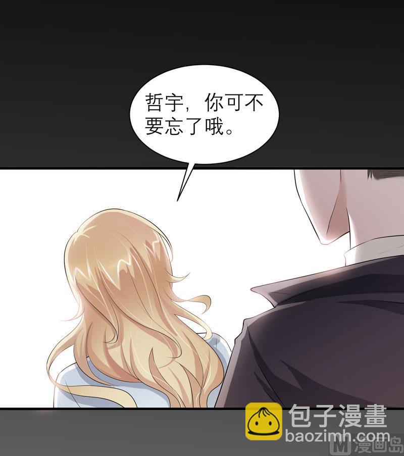 《BOSS的替嫁新娘》第47话 属于我们的快乐 第21页