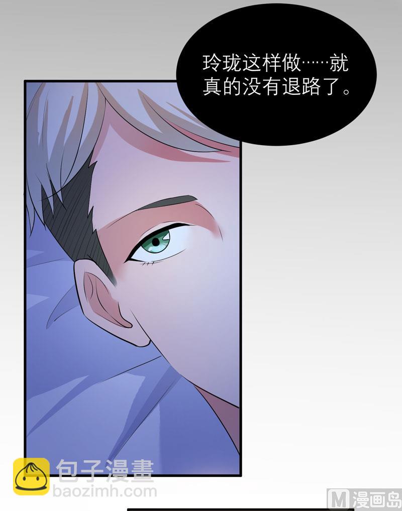 《BOSS的替嫁新娘》第47话 属于我们的快乐 第23页