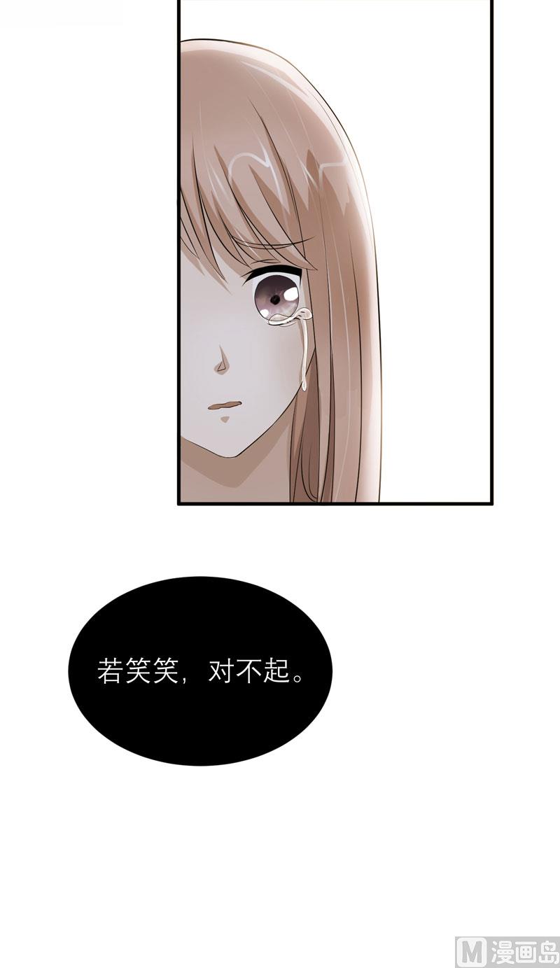 《BOSS的替嫁新娘》第47话 属于我们的快乐 第24页