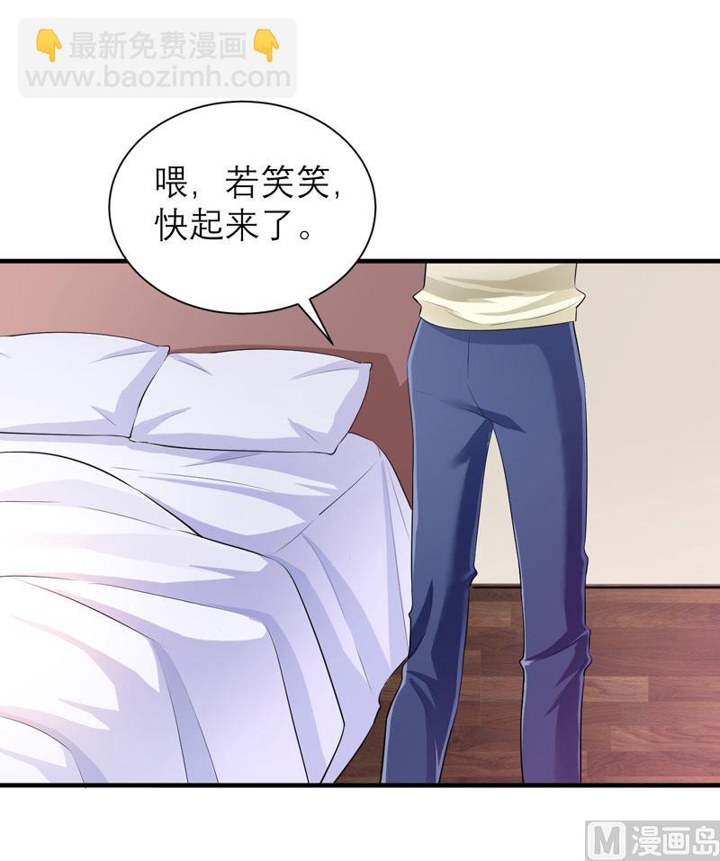 《BOSS的替嫁新娘》第47话 属于我们的快乐 第28页