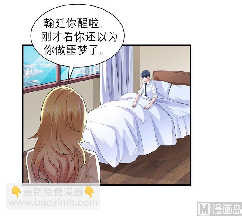 《BOSS的替嫁新娘》第47话 属于我们的快乐 第2页