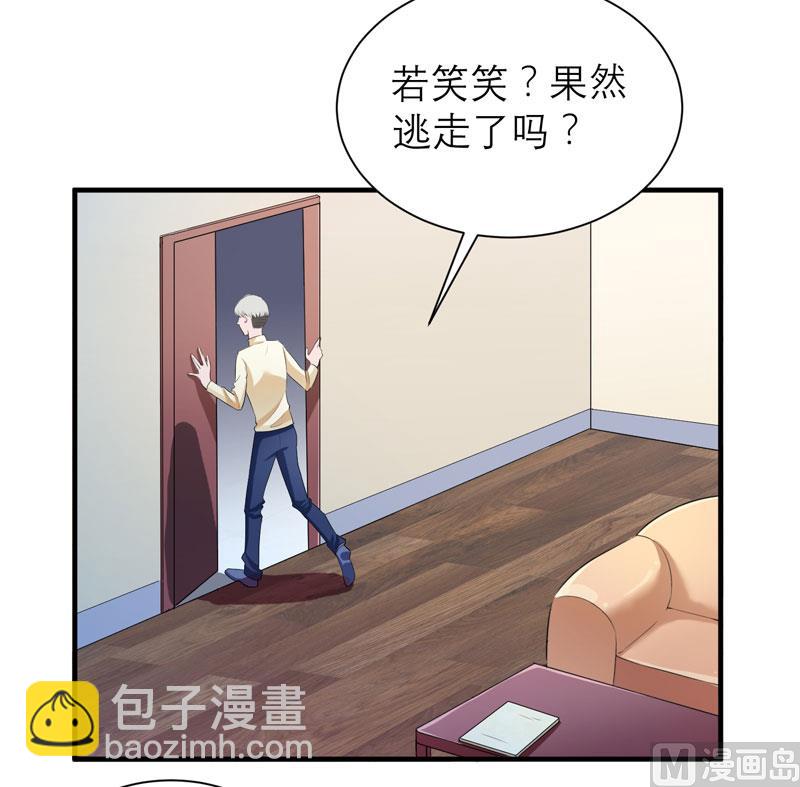 《BOSS的替嫁新娘》第47话 属于我们的快乐 第31页