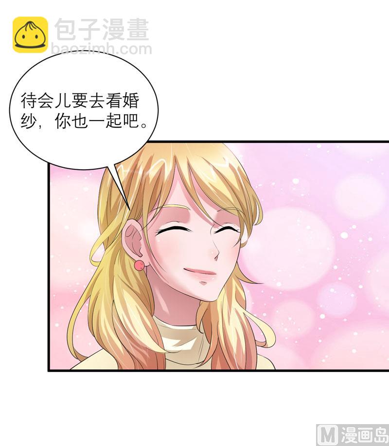 《BOSS的替嫁新娘》第47话 属于我们的快乐 第3页