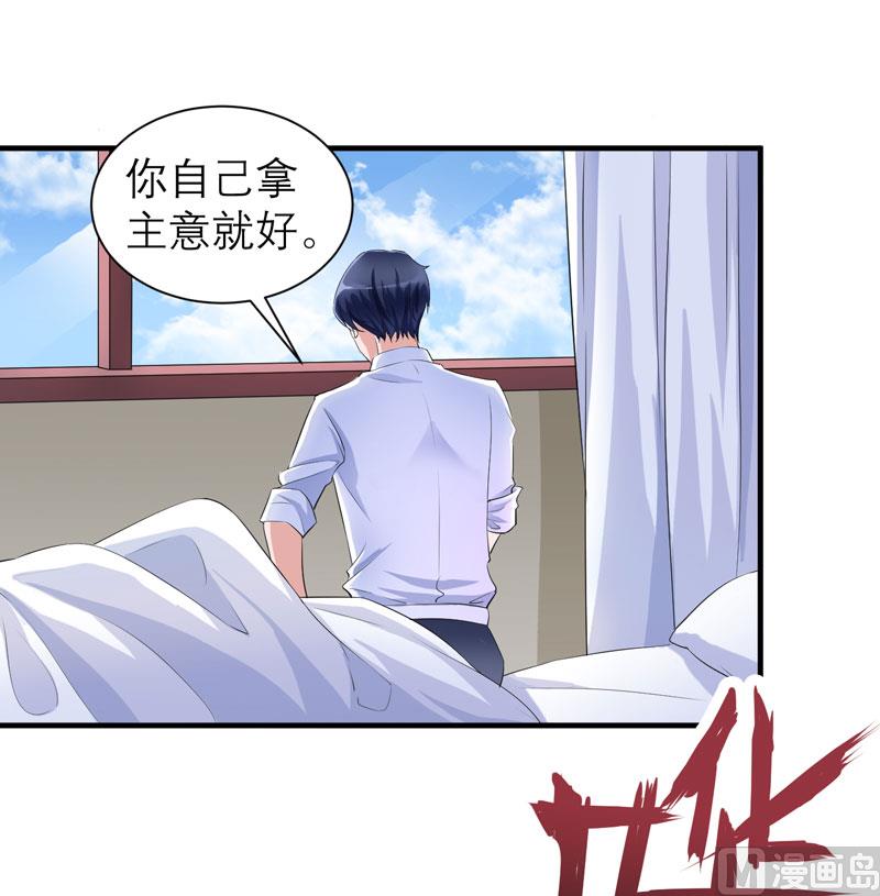 《BOSS的替嫁新娘》第47话 属于我们的快乐 第4页