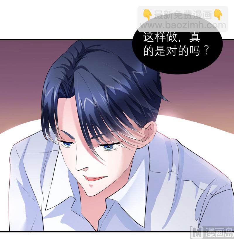 《BOSS的替嫁新娘》第47话 属于我们的快乐 第6页