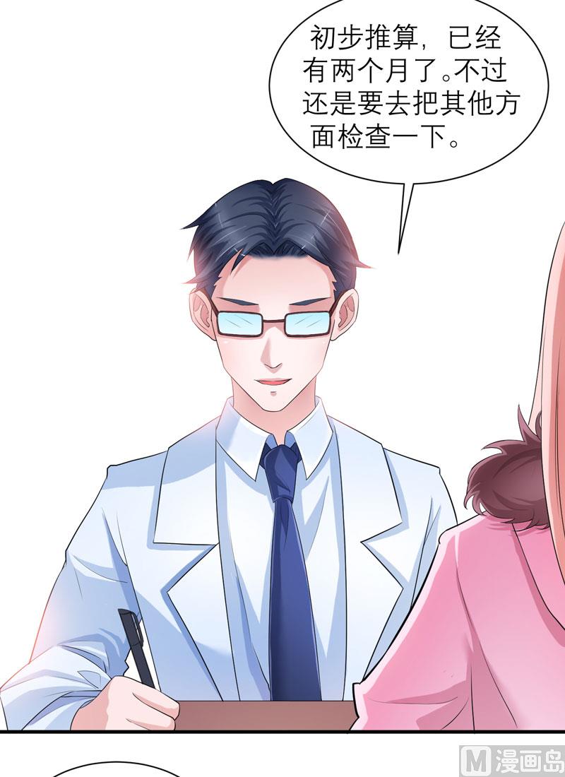 《BOSS的替嫁新娘》第51话 我竟然还在期待 第11页