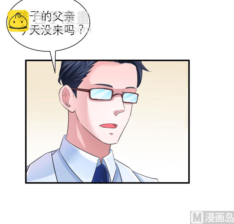 《BOSS的替嫁新娘》第51话 我竟然还在期待 第12页