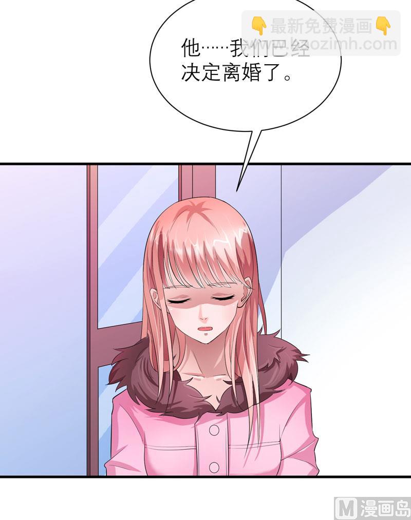 《BOSS的替嫁新娘》第51话 我竟然还在期待 第14页