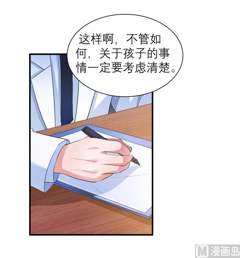 《BOSS的替嫁新娘》第51话 我竟然还在期待 第15页