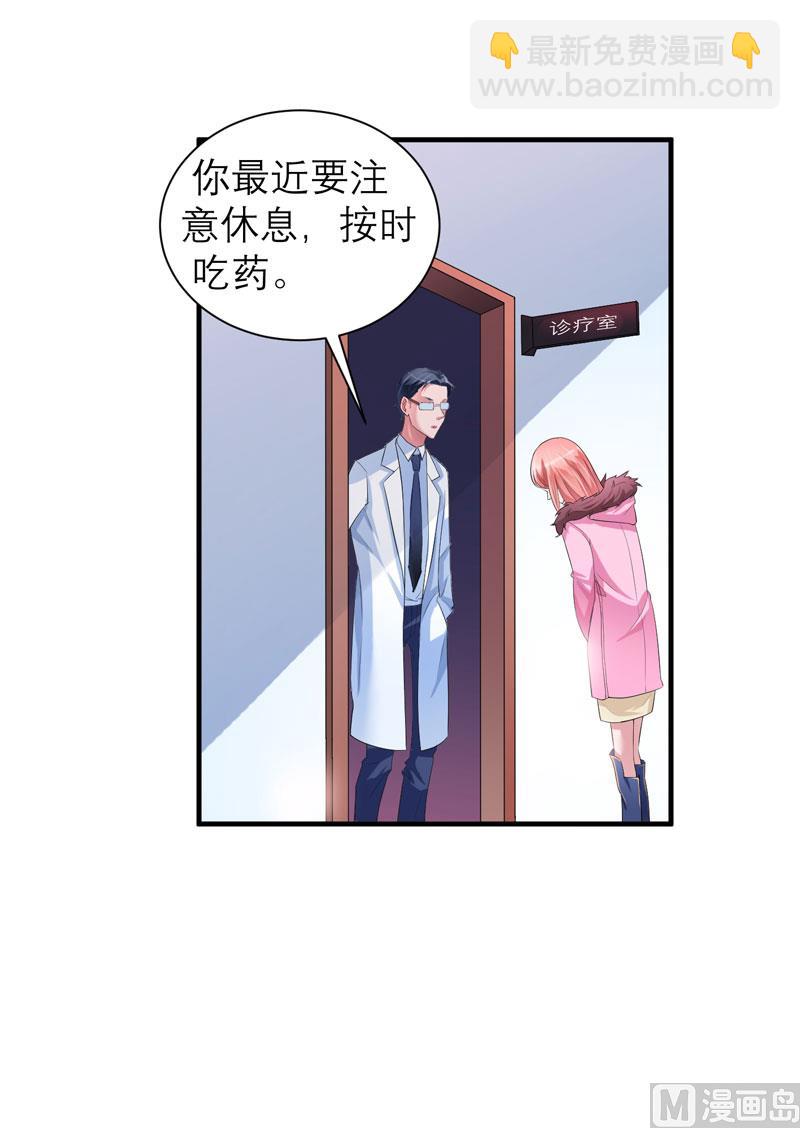 《BOSS的替嫁新娘》第51话 我竟然还在期待 第16页