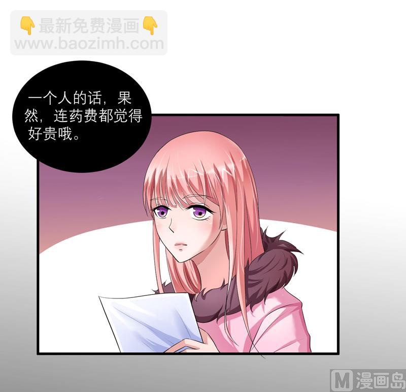 《BOSS的替嫁新娘》第51话 我竟然还在期待 第17页