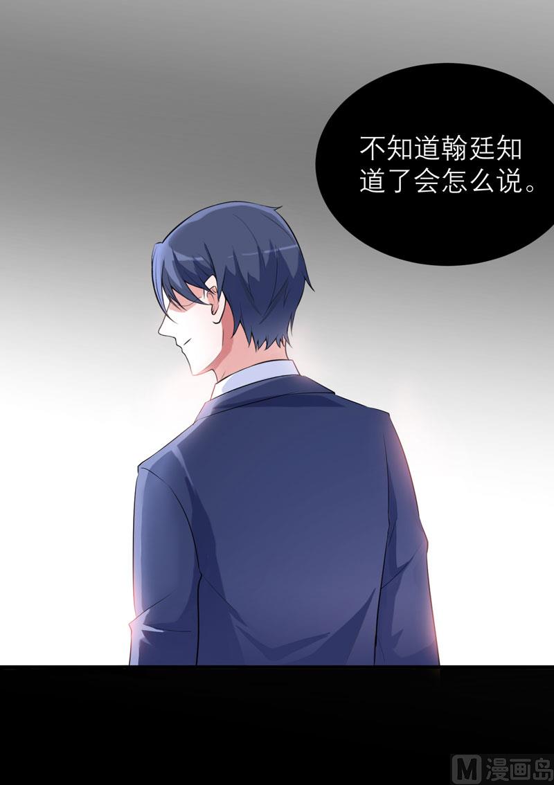 《BOSS的替嫁新娘》第51话 我竟然还在期待 第18页