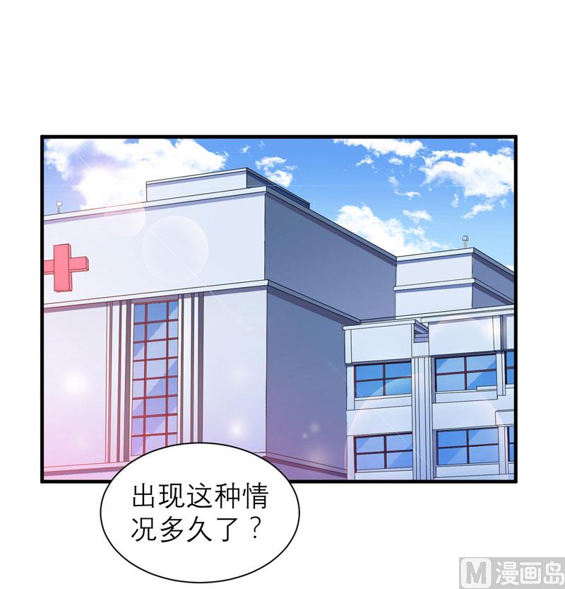 《BOSS的替嫁新娘》第51话 我竟然还在期待 第1页