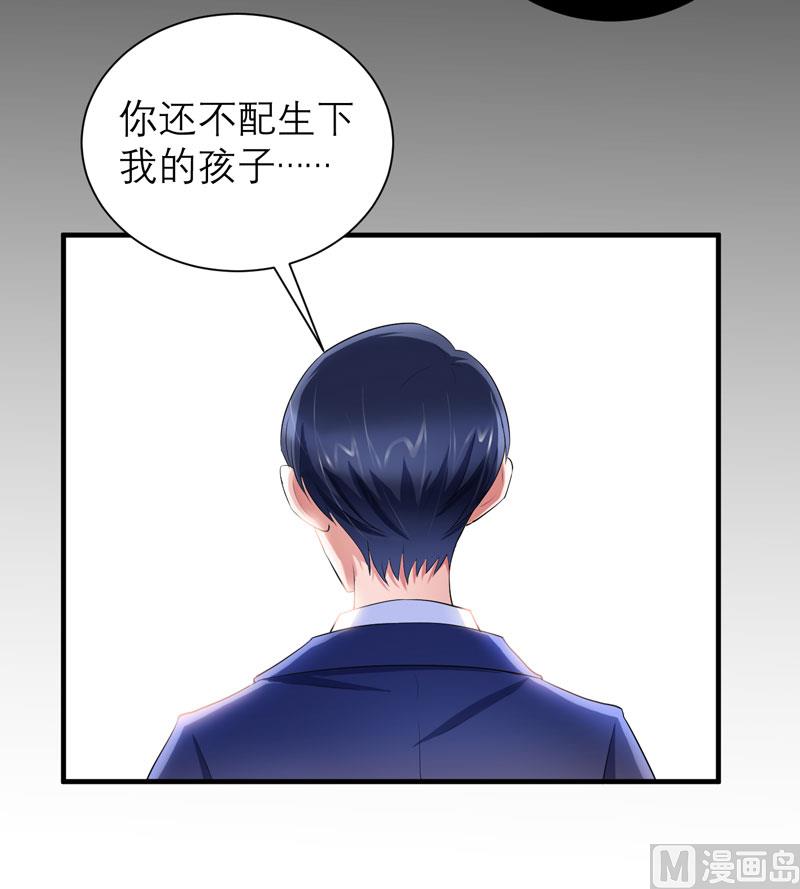 《BOSS的替嫁新娘》第51话 我竟然还在期待 第20页
