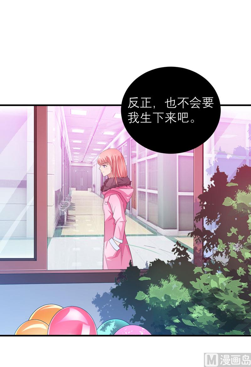 《BOSS的替嫁新娘》第51话 我竟然还在期待 第21页