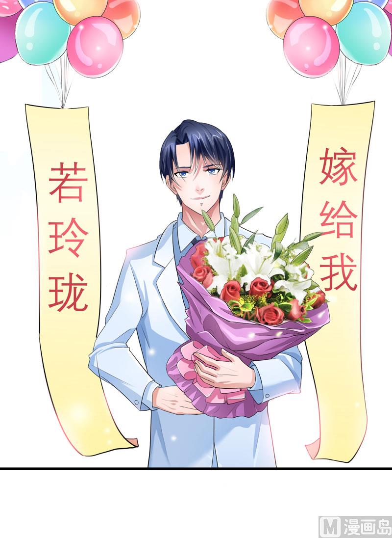 《BOSS的替嫁新娘》第51话 我竟然还在期待 第28页