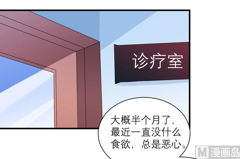 《BOSS的替嫁新娘》第51话 我竟然还在期待 第2页