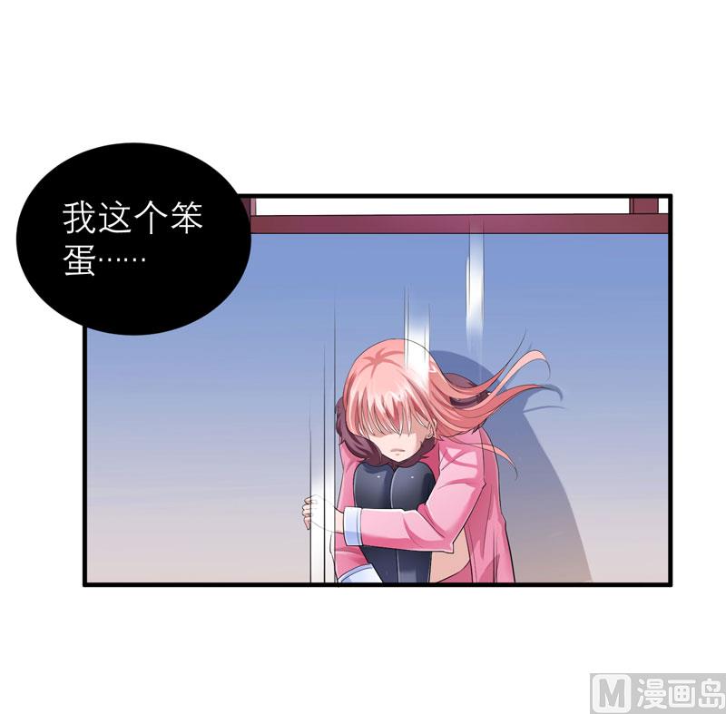 《BOSS的替嫁新娘》第51话 我竟然还在期待 第30页