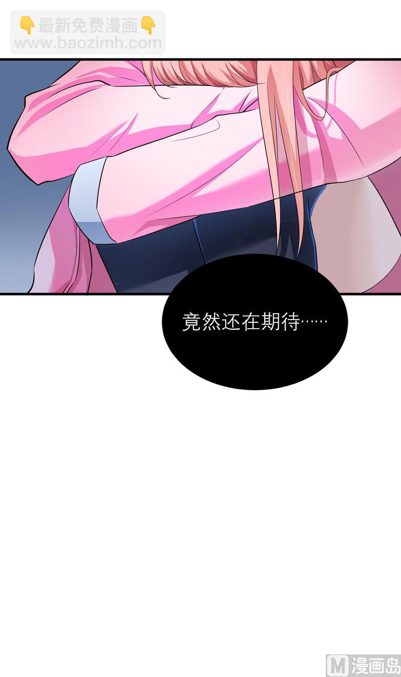《BOSS的替嫁新娘》第51话 我竟然还在期待 第31页