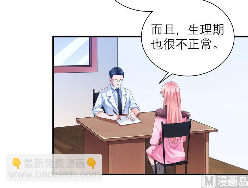 《BOSS的替嫁新娘》第51话 我竟然还在期待 第3页