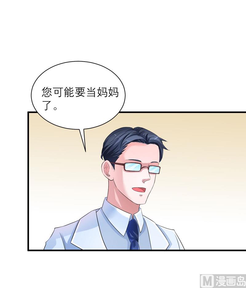 《BOSS的替嫁新娘》第51话 我竟然还在期待 第6页