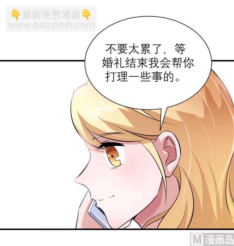 《BOSS的替嫁新娘》第52话 我绝不做第二 第11页