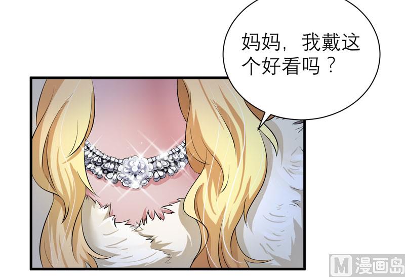 《BOSS的替嫁新娘》第52话 我绝不做第二 第14页