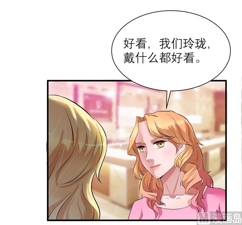 《BOSS的替嫁新娘》第52话 我绝不做第二 第15页