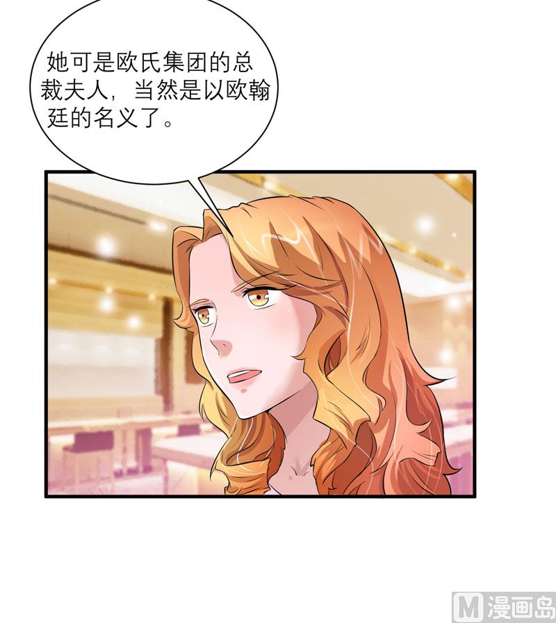 《BOSS的替嫁新娘》第52话 我绝不做第二 第18页