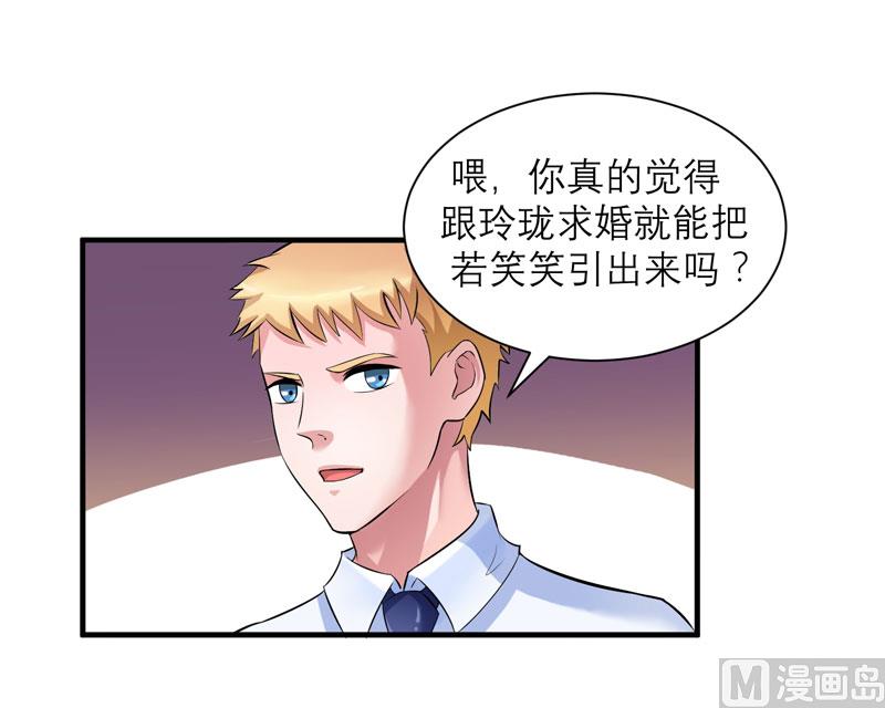 《BOSS的替嫁新娘》第52话 我绝不做第二 第1页