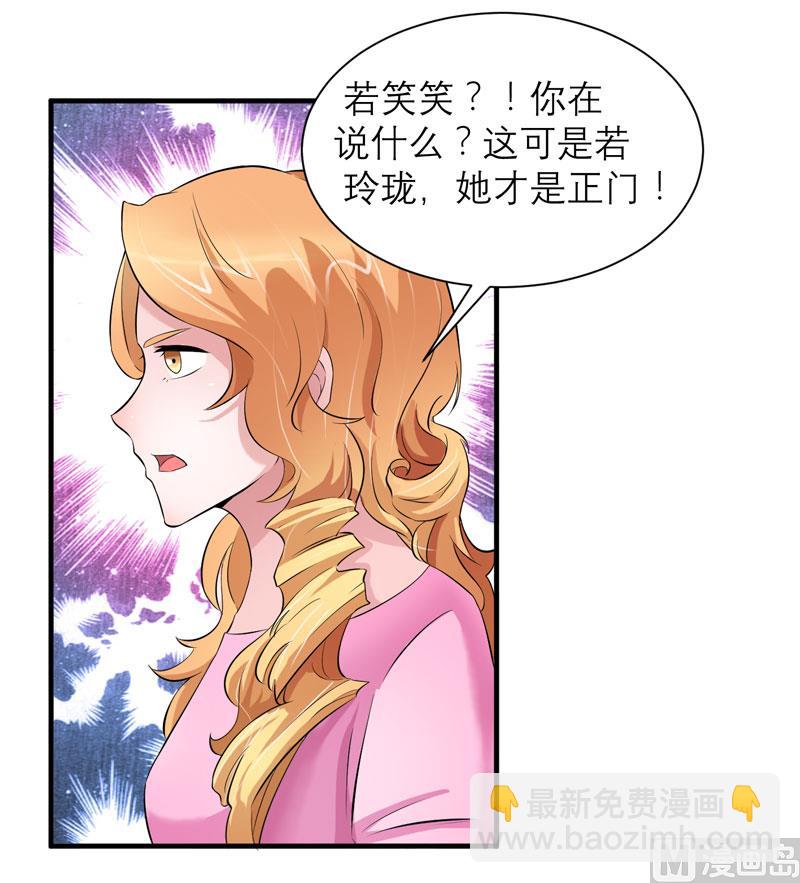 《BOSS的替嫁新娘》第52话 我绝不做第二 第20页