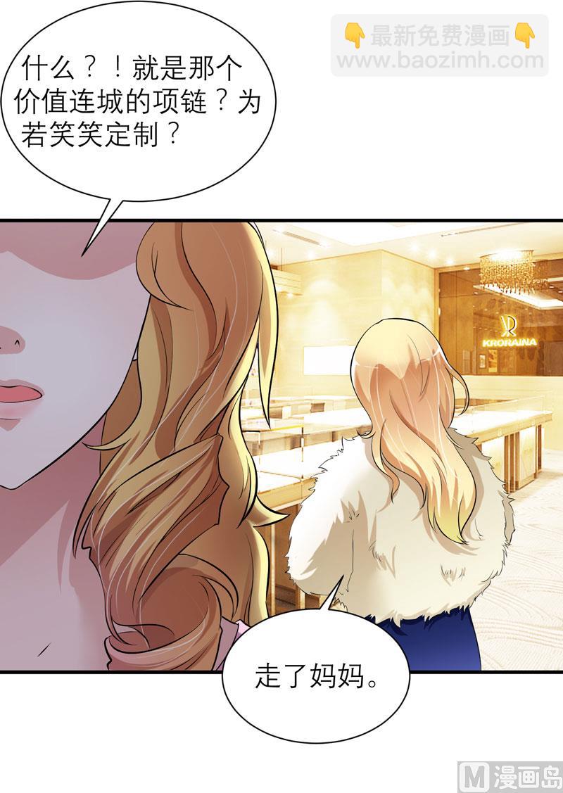《BOSS的替嫁新娘》第52话 我绝不做第二 第22页