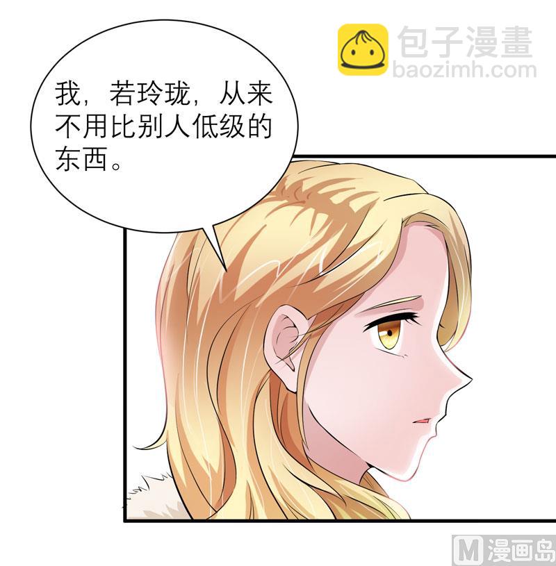 《BOSS的替嫁新娘》第52话 我绝不做第二 第24页