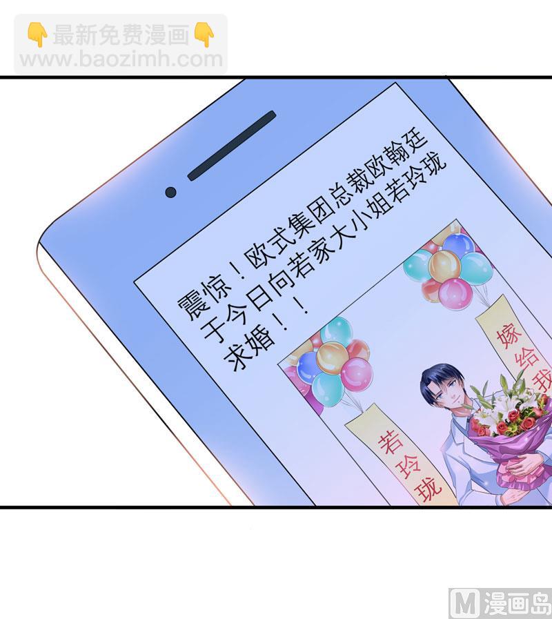 《BOSS的替嫁新娘》第52话 我绝不做第二 第5页