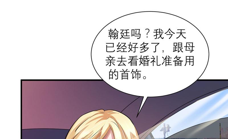《BOSS的替嫁新娘》第52话 我绝不做第二 第7页