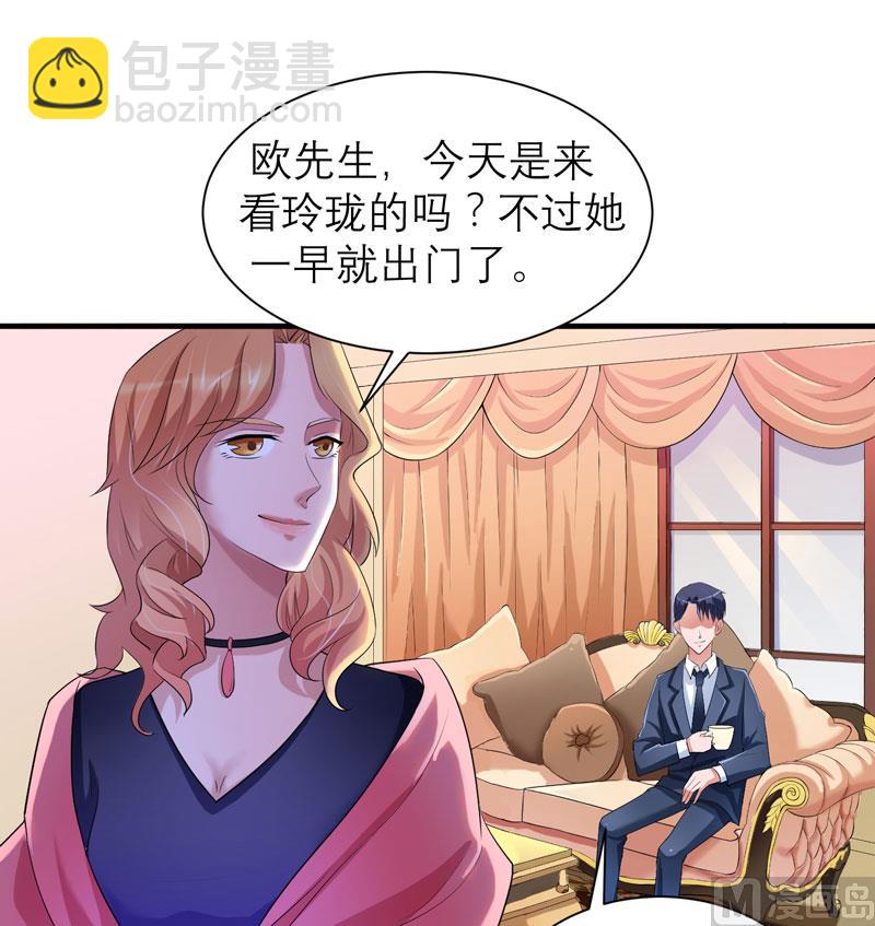 《BOSS的替嫁新娘》第49话 笑笑走丢了 第11页