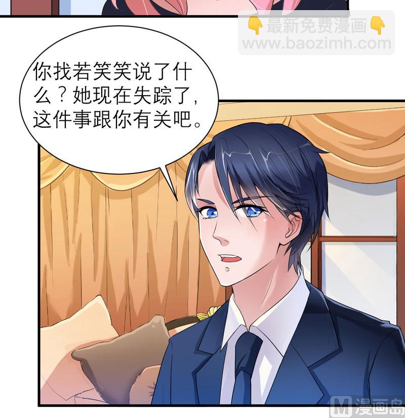 《BOSS的替嫁新娘》第49话 笑笑走丢了 第13页