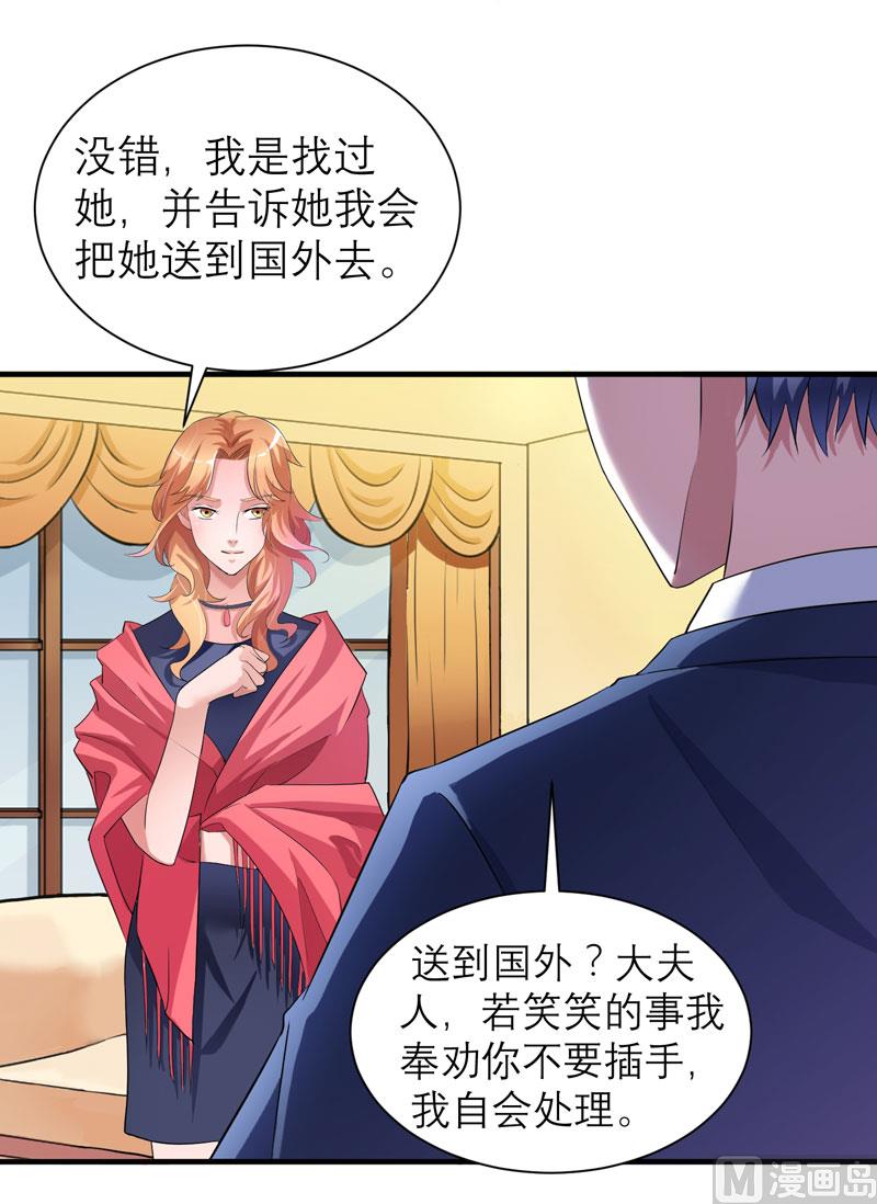 《BOSS的替嫁新娘》第49话 笑笑走丢了 第14页