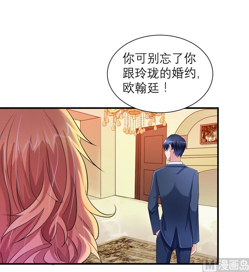 《BOSS的替嫁新娘》第49话 笑笑走丢了 第15页