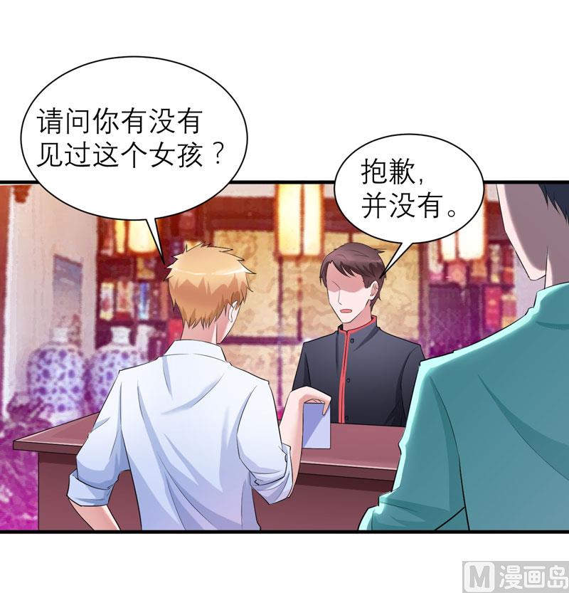 《BOSS的替嫁新娘》第49话 笑笑走丢了 第18页