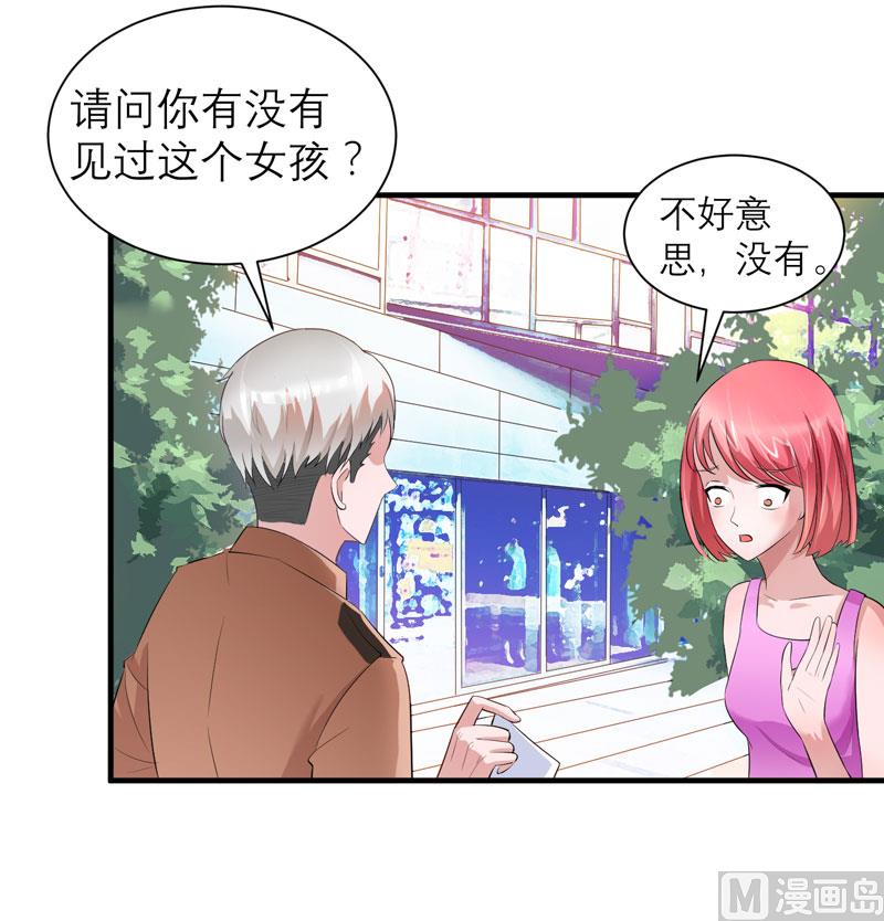 《BOSS的替嫁新娘》第49话 笑笑走丢了 第19页