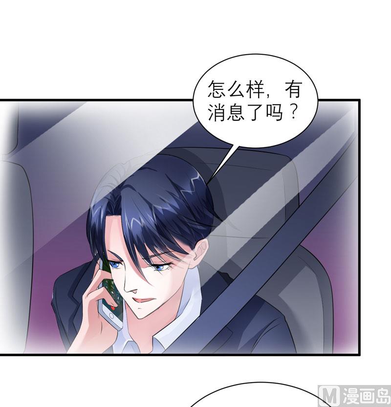 《BOSS的替嫁新娘》第49话 笑笑走丢了 第20页